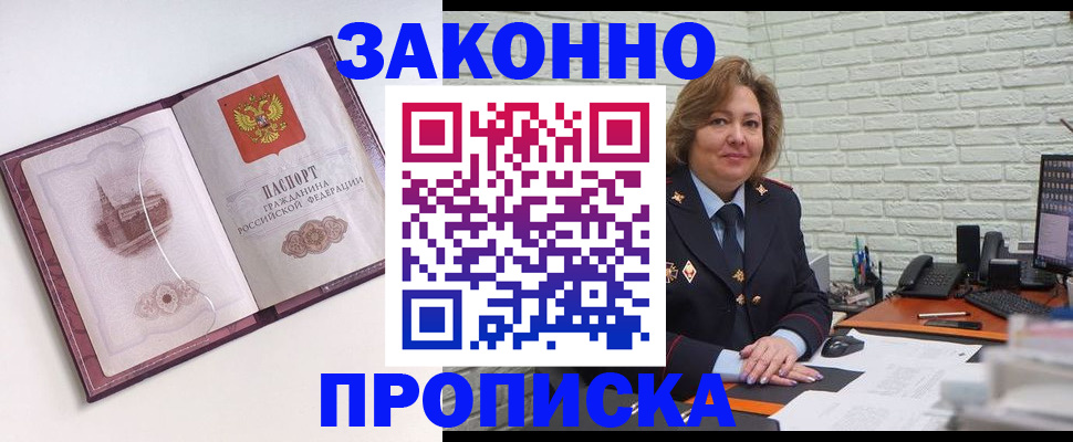 временная прописка в Майском