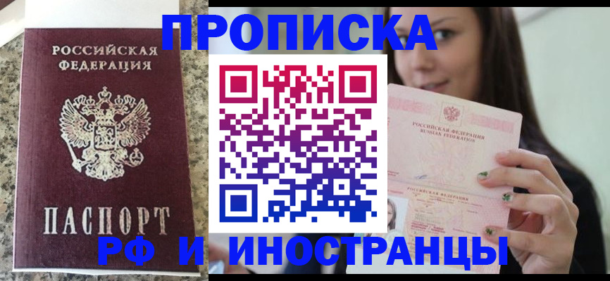 прописка для школы в Майском
