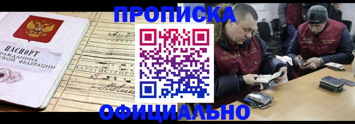 прописка регистрация в Майском